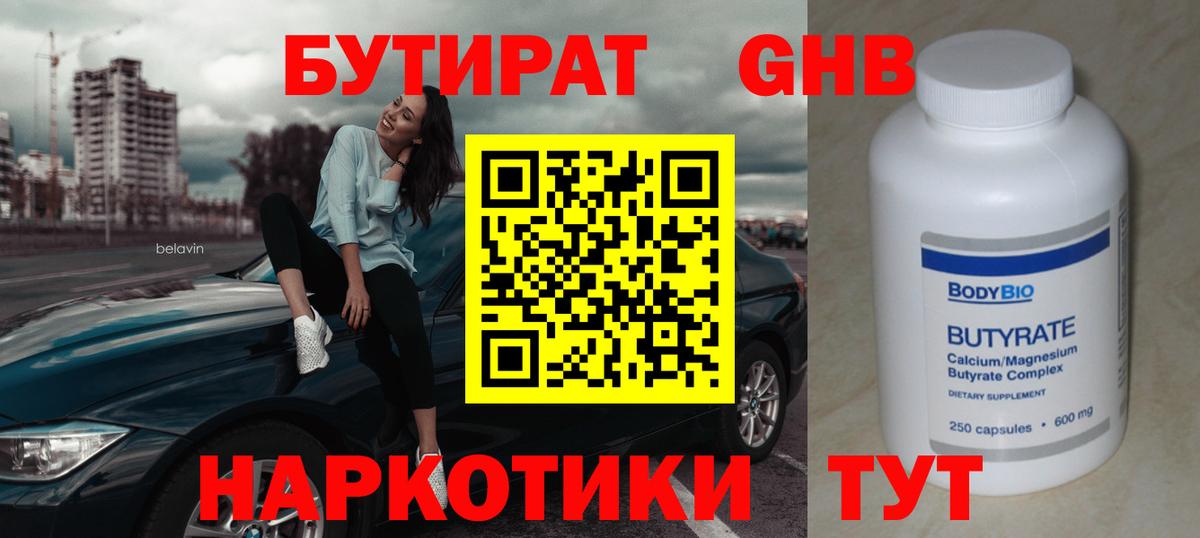 БУТИРАТ GHB  Вход с VPN  Заинск 