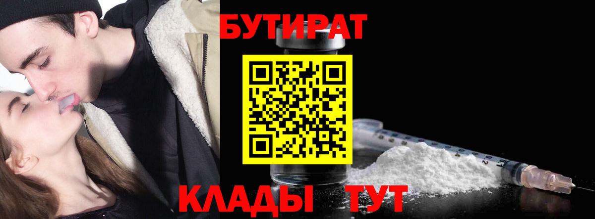 БУТИРАТ 1.4BDO Заинск