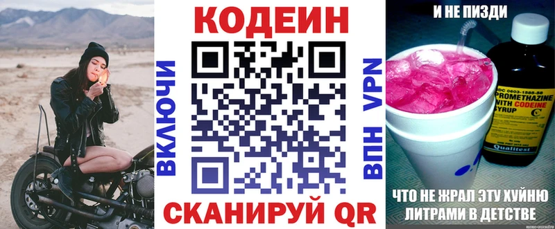 MEGA сайт Заинск Кодеин напиток Lean (лин) продажа наркотиков