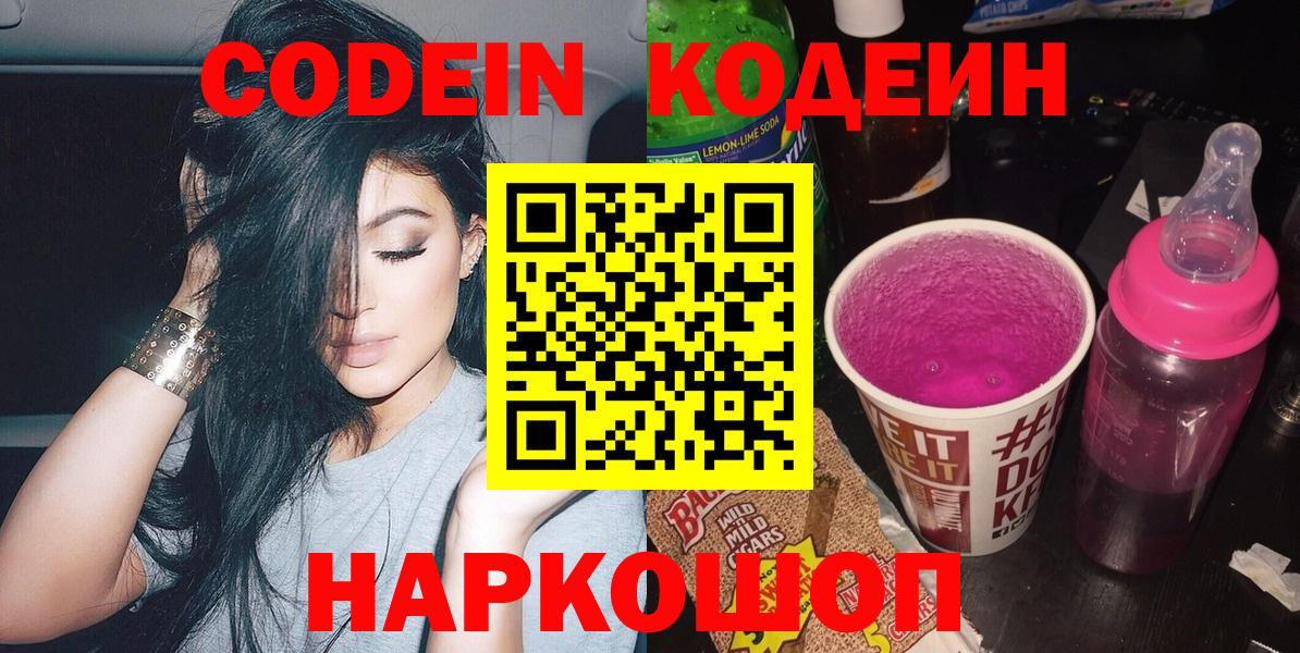 Codein Purple Drank Заинск