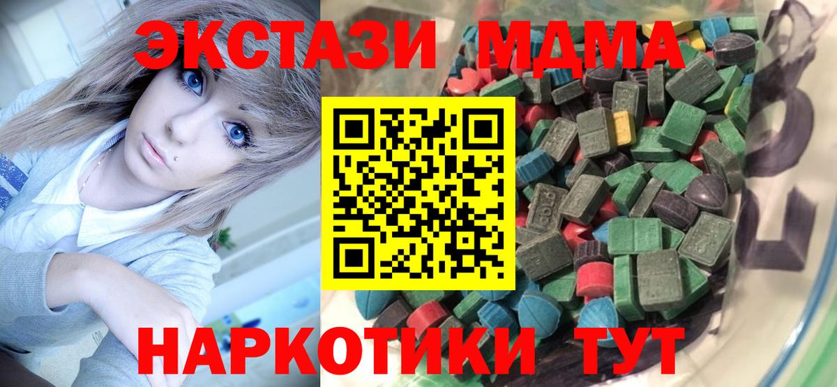 ЭКСТАЗИ  Экстази 280 MDMA  купить   Экстази круглые  Заинск  Вход с VPN 