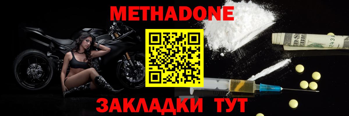 МЕТАДОН кристалл  Вход с VPN  Заинск  МЕТАДОН VHQ 
